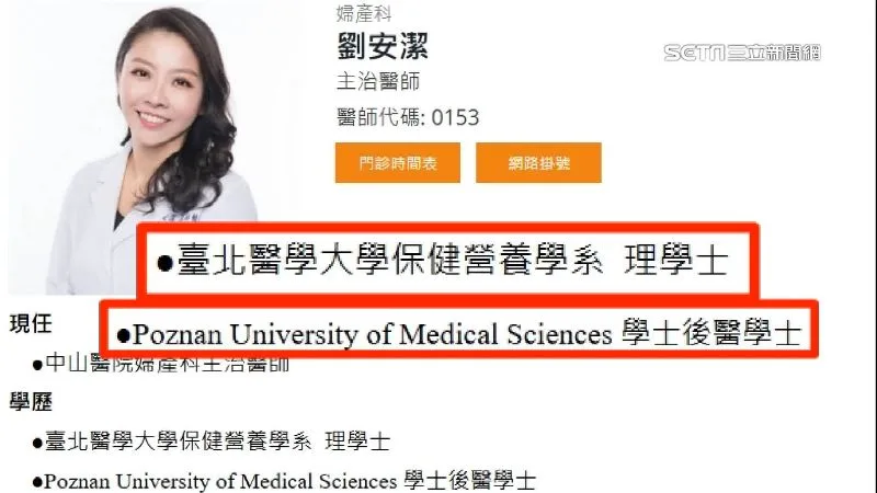 禾馨診所子宮鏡手術奪命 劉安潔醫師遭起底「波波醫師」身份